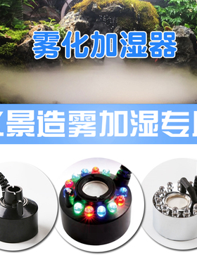 鱼缸配件雾化g器盆景摆件雾化假山流水喷泉水景造R雾器加湿泵喷雾