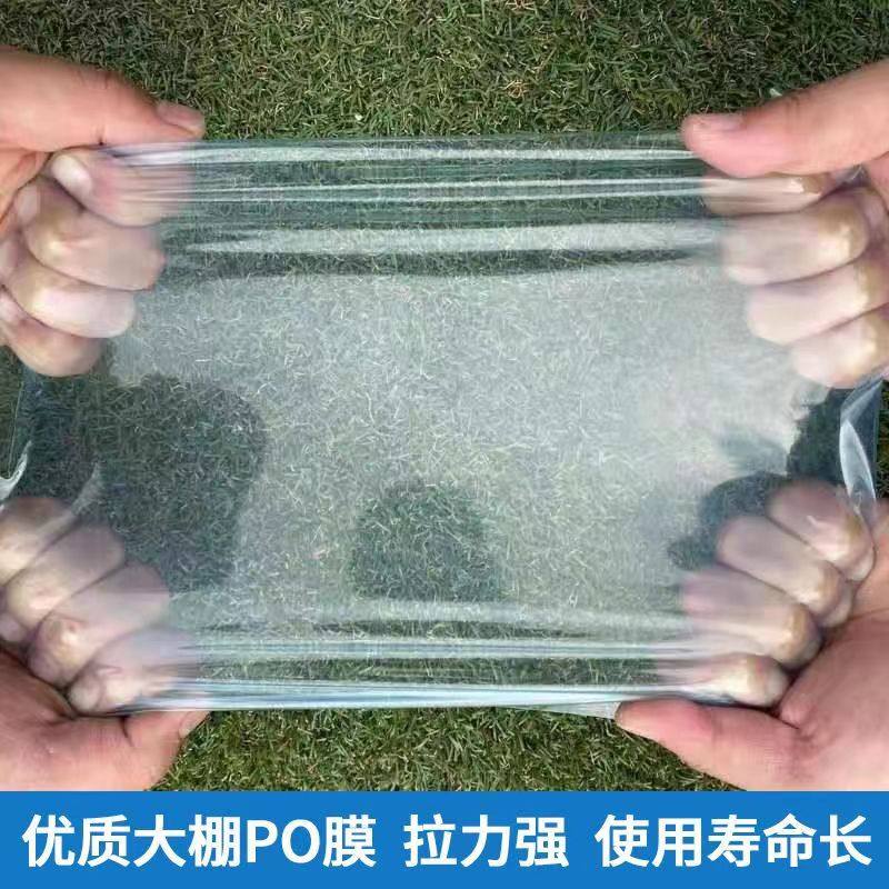 大棚专用塑料膜大棚膜无滴膜透明塑料布加厚防水po膜农用塑料薄膜,淘宝优惠券,粉丝福利购,淘宝优惠卷