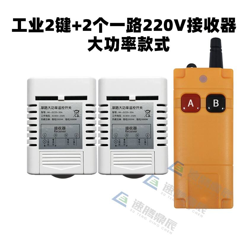 220V380V2键防水无线遥控器开关2路输出大功率水泵电机工业控制器-图3