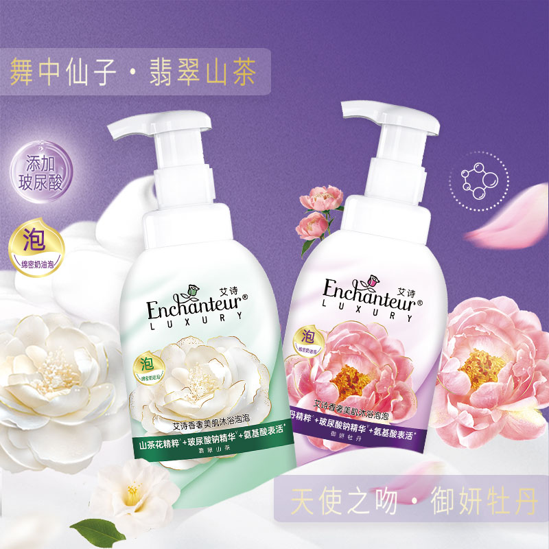 【薛凯琪同款】艾诗香奢美肌沐浴泡泡温和花香泡沫沐浴露持久留香