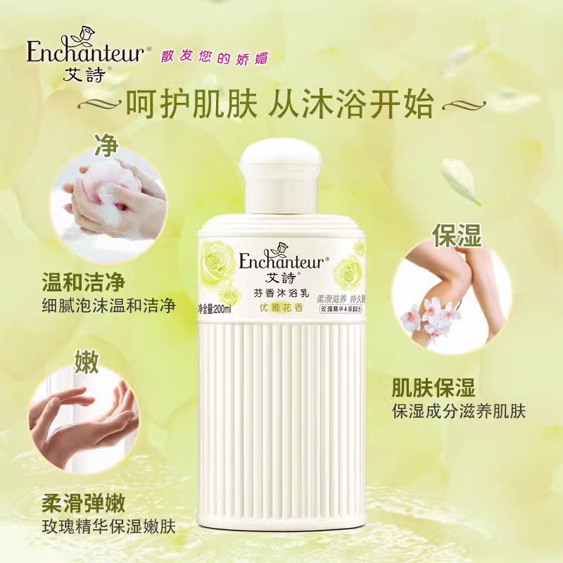 【薛凯琪同款】艾诗沐浴露浪漫花香补水滋润优雅浓情沐浴乳200ml