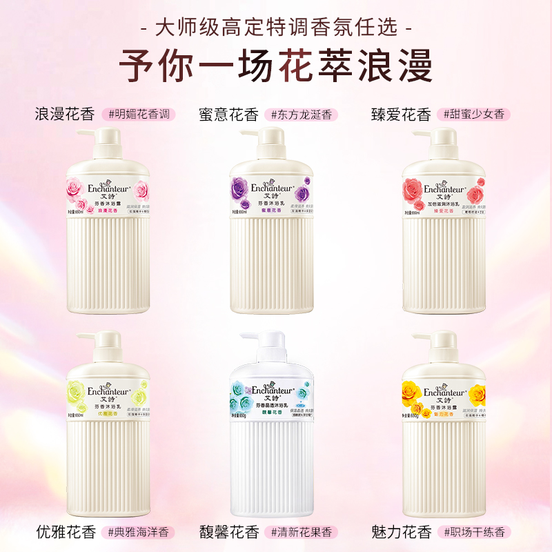 【薛凯琪同款】艾诗沐浴露持久留香氛香水沐浴乳液女士家庭装官方
