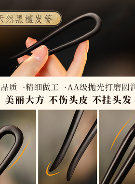 U型双钗日常通勤盘发送女生头饰