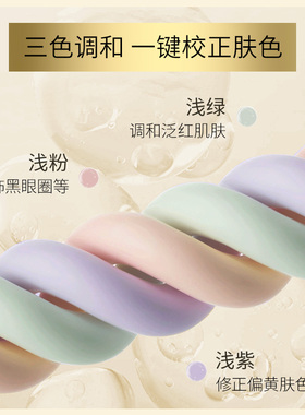 三色彩虹隔离霜保湿提亮妆前乳