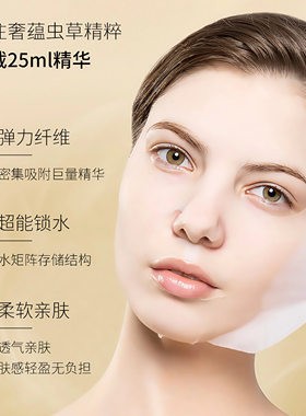 露伊薇丹虫草奢宠唤醒面膜补水