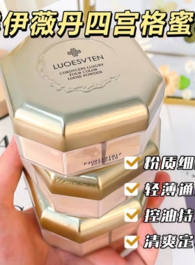 虫草奢宠四色蜜粉哑光防水控油