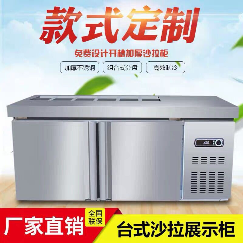 开槽保鲜工作台沙拉台直冷冰箱冷柜商用水吧奶茶操作台可风冷直冷