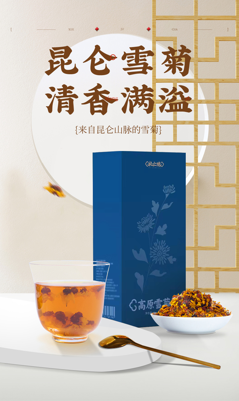 礼云境高原雪菊青海正品昆仑雪菊茶胎菊花茶高品质高海拔雪菊花茶-图1