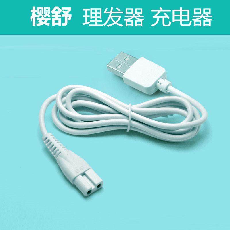 适用樱舒ES969 ES828婴儿自动吸发理发器充电器线电推剪usb电源线,淘宝优惠券,粉丝福利购,淘宝优惠卷