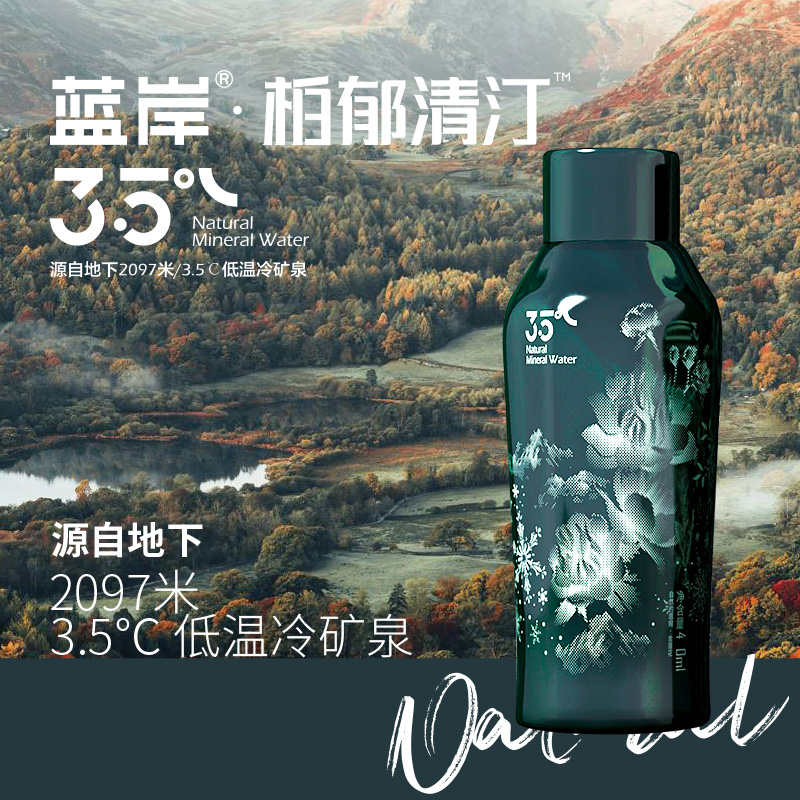 蓝岸新柏郁清汀活泉水冷矿泉饮用泡茶非纯净水自涌泉天然矿泉水