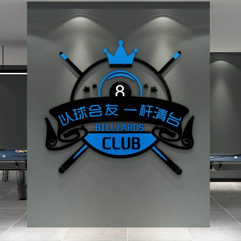 网红台球室厅墙面装饰用品大全形象挂画文化标语氛围布置海报贴纸,淘宝优惠券,粉丝福利购,淘宝优惠卷