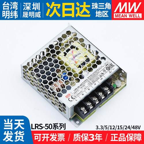 LRS-50W明纬开关电源220转24v15v12v5v3.3伏LED灯带监控变压器薄 - 图0