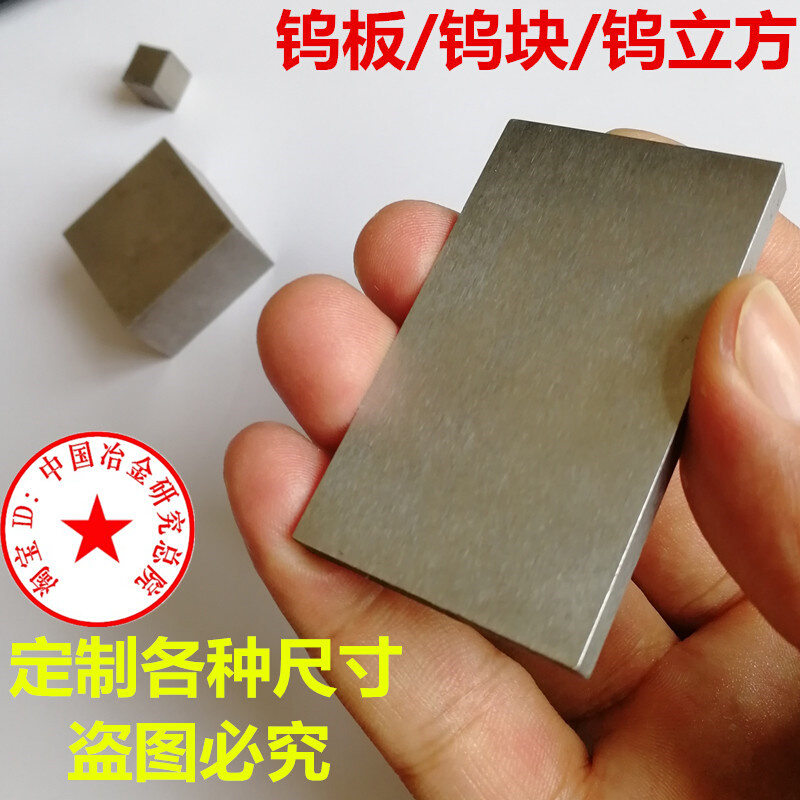 高纯钨块金属钨块钨立方体刻字钨镇纸磨光钨板金属压纸摆件可定制 - 图2