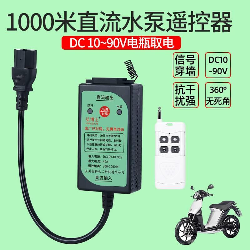 直流遥控开关DC12V24V48V60V90V电动车水泵遥控器电瓶车电源开关 - 图1