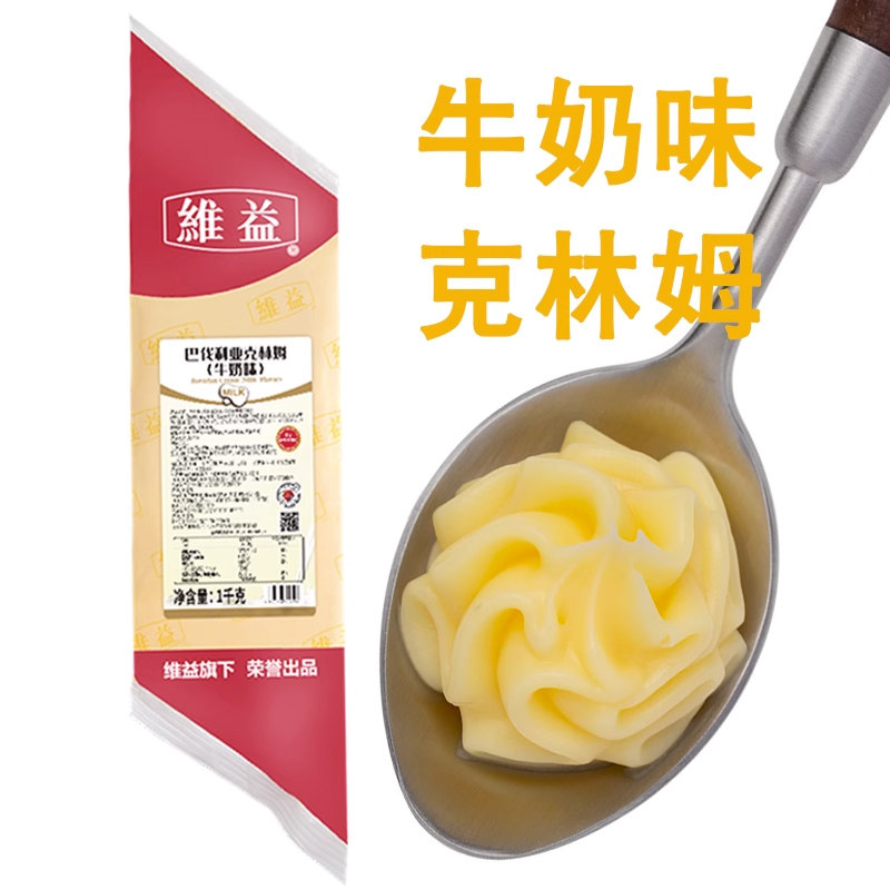 维益巴伐利亚克林姆卡仕达酱1kg 牛奶味奶酪酱蛋糕泡芙夹心馅烘焙,淘宝优惠券,粉丝福利购,淘宝优惠卷