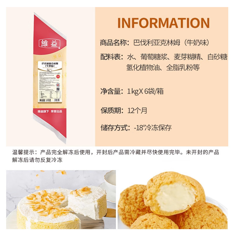 维益巴伐利亚克林姆卡仕达酱1kg 牛奶味奶酪酱蛋糕泡芙夹心馅烘焙,淘宝优惠券,粉丝福利购,淘宝优惠卷