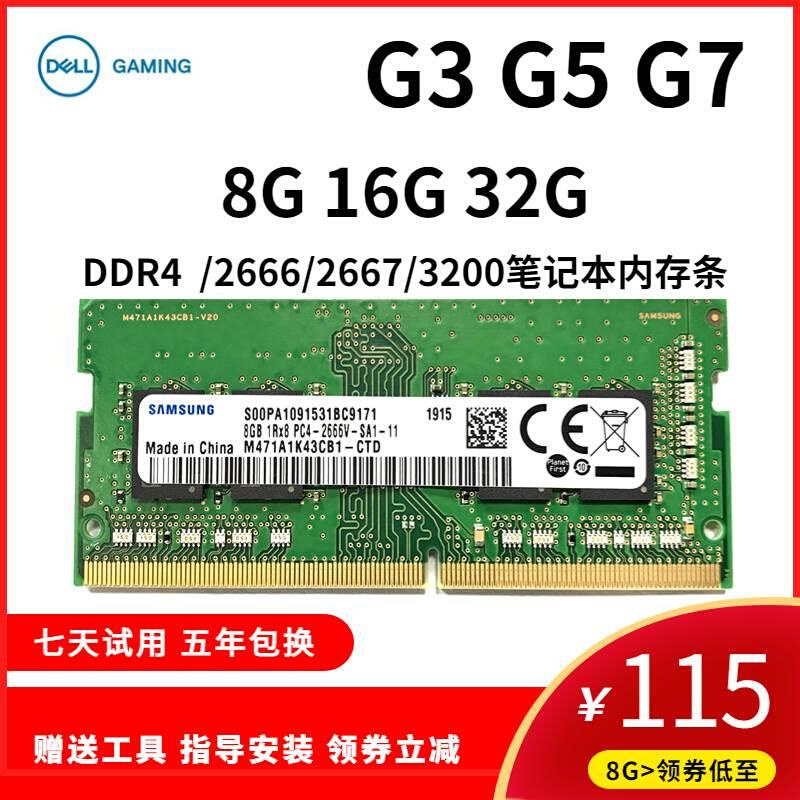 G3 G5 G7 3579 3590游匣7567笔记本电脑运行8g内存条16G2666 - 图0