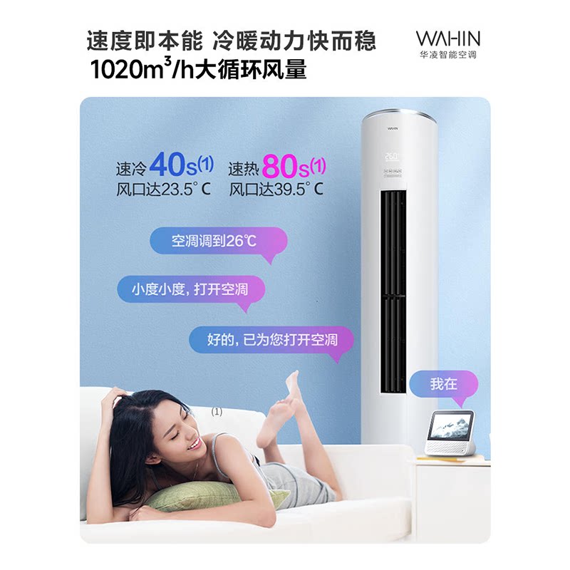  华凌骅亨宏业空调