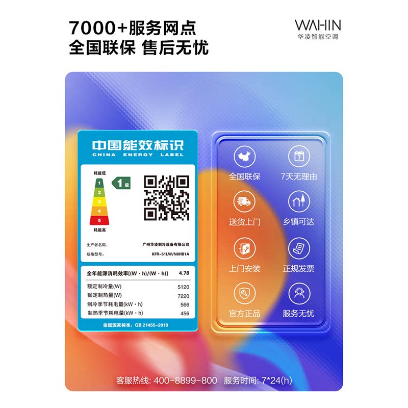  华凌骅亨宏业空调