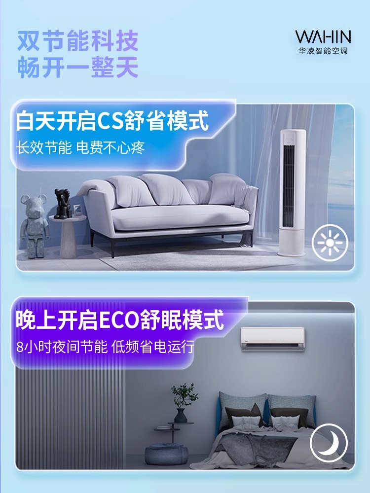 【一室一厅】华凌空调挂机N8HE1 Pro+3匹柜套装一级能效变频冷暖 - 图1