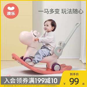 速发澳乐小木马儿童摇摇马两用婴儿幼G儿宝宝溜溜车二合一周岁礼