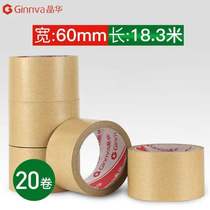 Crystal China adhesive tape 60mm * 20Y-20 roll kraft paper adhesive tape high adhesive sealing carton seal adhesive tape packing shade