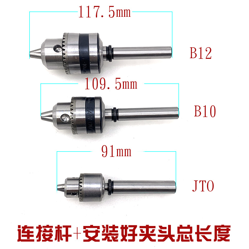 高精度台钻一体主轴JTO钻夹头锥度连接杆B10/12电钻床佛珠机主轴-图2