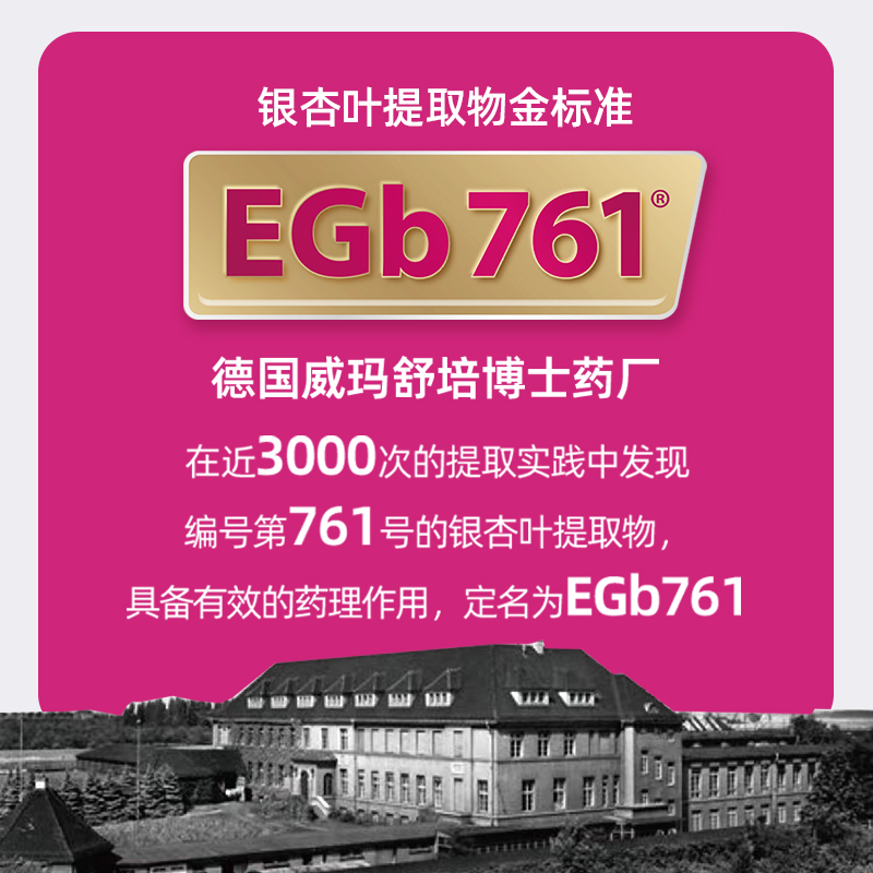 德国进口Tebonin德葆宁金纳多银杏叶片提取物120mg记忆力补脑60粒 - 图2