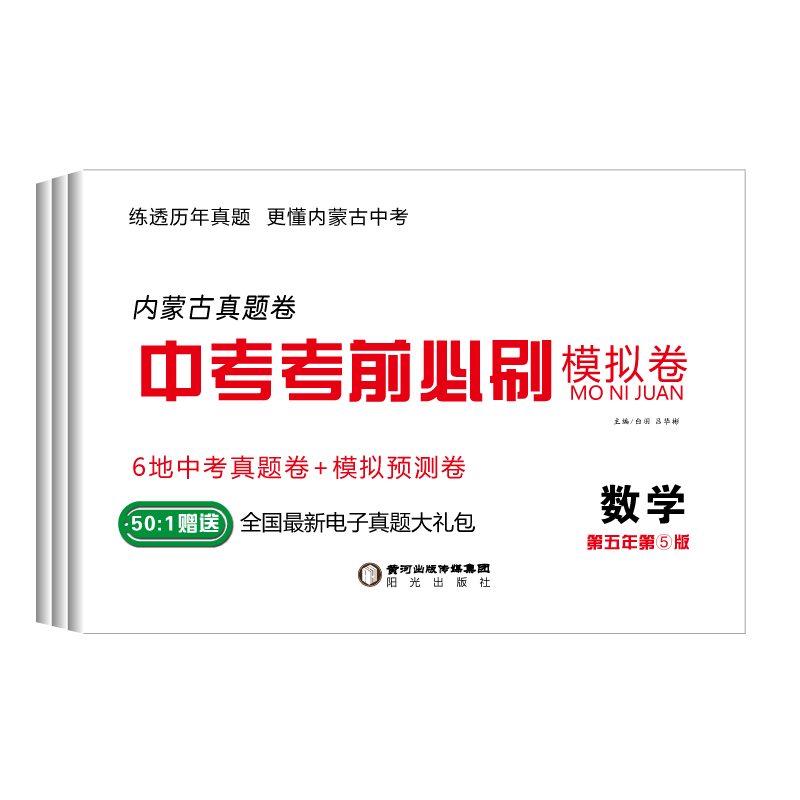 【备战2024中考】内蒙古专版2023年历年中考地区真题必刷题模拟试卷详细答案讲义语数英道德法治史地全科目任选中考押题模拟大试卷-图3