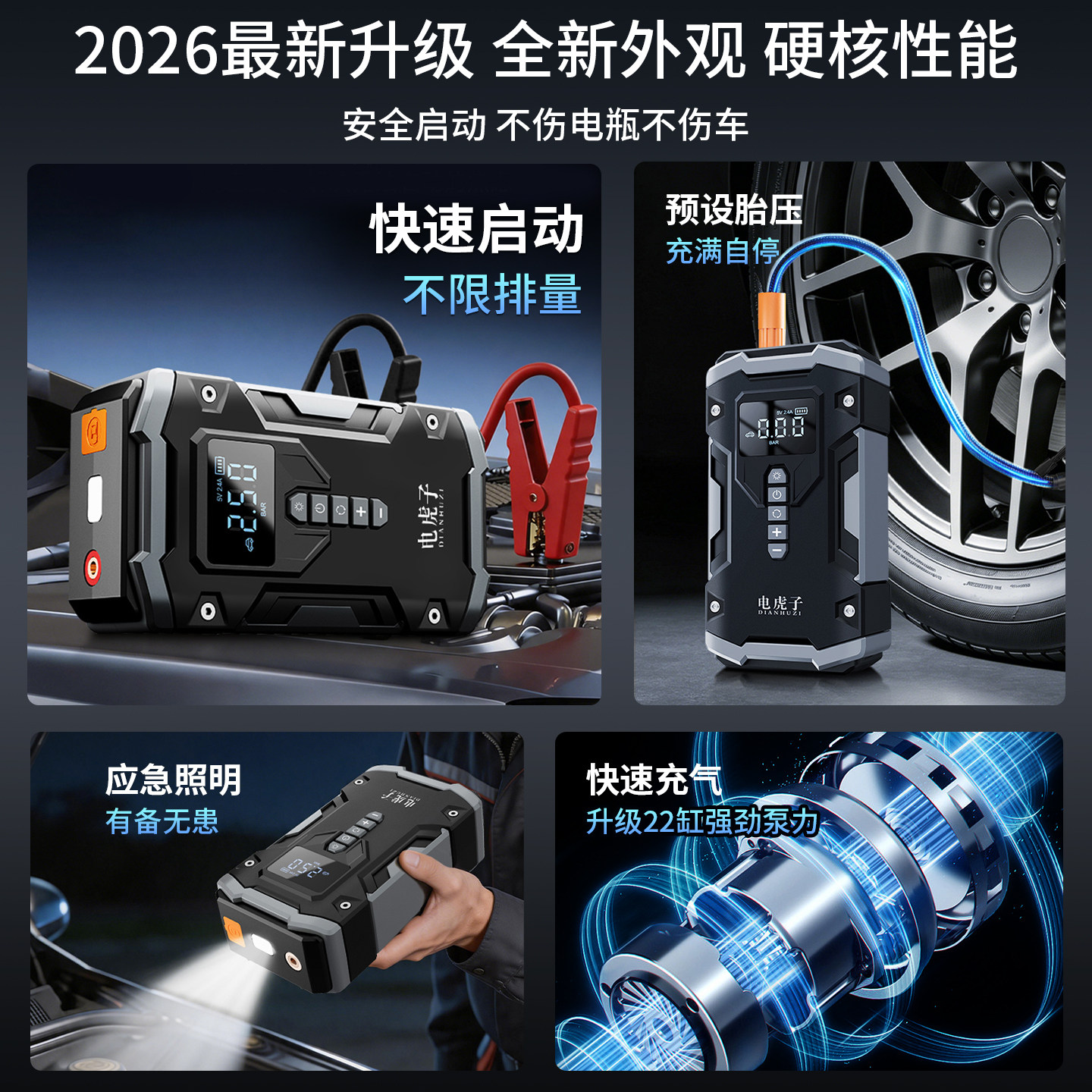 电虎子汽车应急启动电源搭电宝充气泵一体机充电打火神器强启电瓶