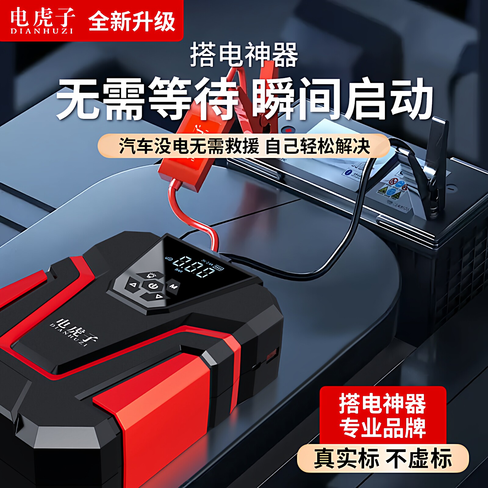 搭电宝充气启动一体机汽车应急启动电源强启动打气泵电瓶打火神器