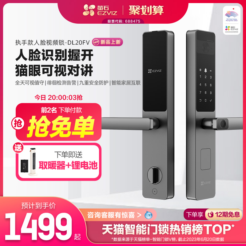 萤石人脸锁指纹锁一握开家用防盗门锁密码锁锁智能锁视频锁DL20FV