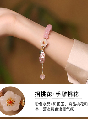 桃花运粉水晶和田玉手链