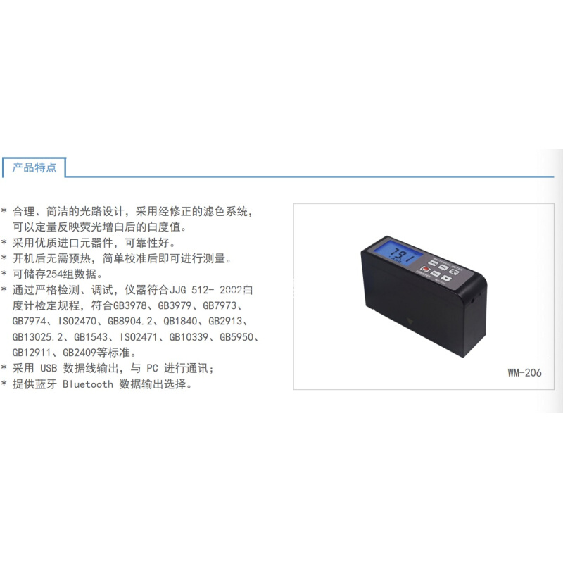 兰泰WM-206白度计一体式WM-106分体式白度仪白度值测量工程推荐 - 图0