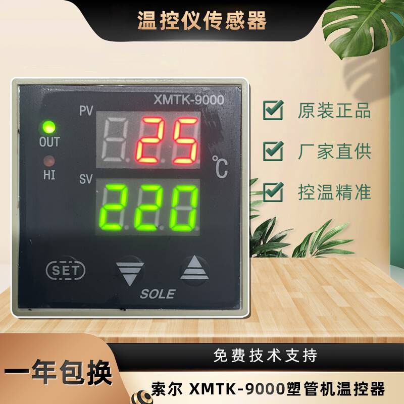 SOL无锡市索E尔电器MTK-9X000塑管机热熔胶机温控器XMTK-9702-图3