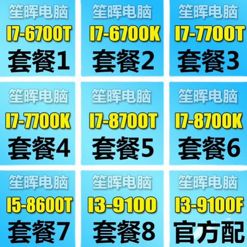 笙晖 I3-9100 F I7-6700 7700 8700 T K 8代 9代 1151散片cpu-图0