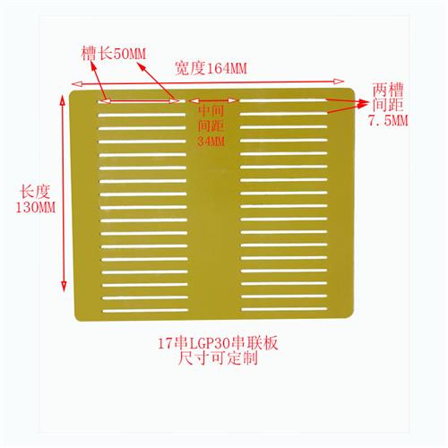 LGP34软包锂电池连接板串联板13-21串可定制尺寸厚度大小-图2