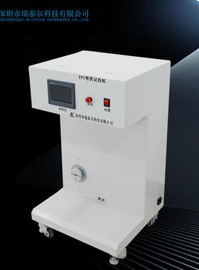FPC万能耐弯折试验机，耐折弯曲试验机现货耐弯折强度试验
