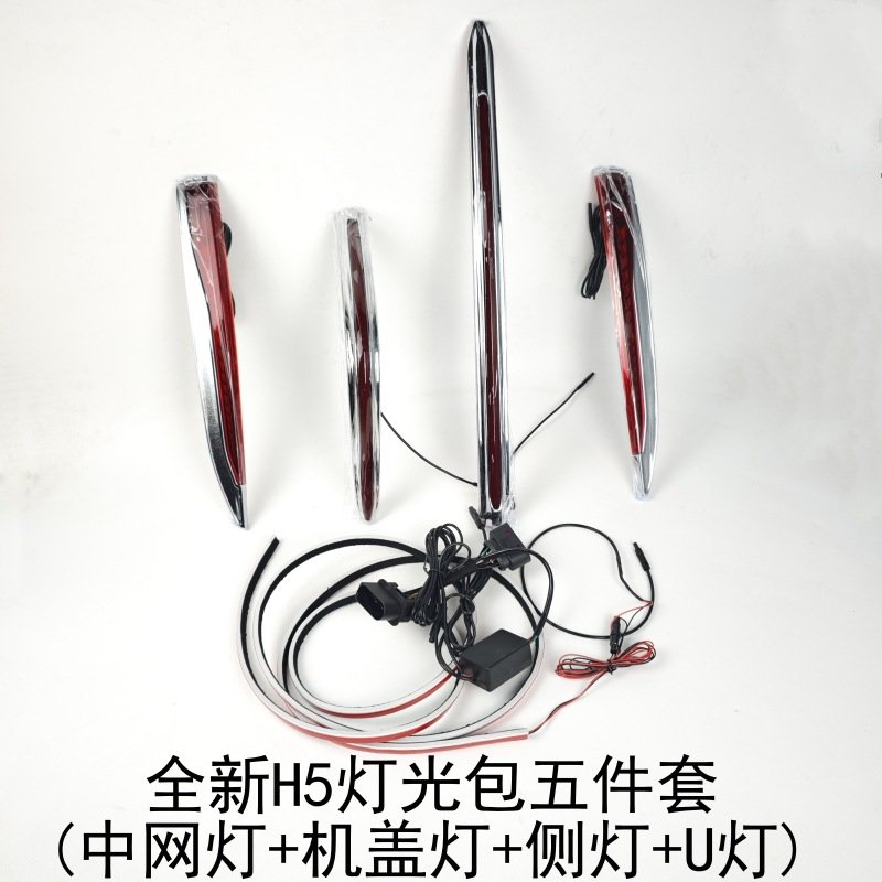 23-25款新红旗h5大U型灯光包车标灯中网灯led旗标流水灯氛围灯 - 图3
