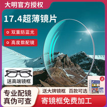 Official Large Ming 1 74 Ultrathin lenses Anti-blue color chromic high myopia aspherical online matching glasses