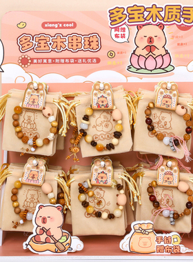 卡皮巴拉多宝木质手链女新款