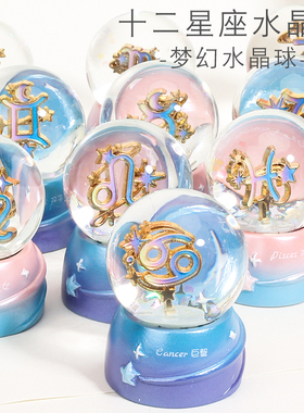 十二星座水晶球桌面小摆件
