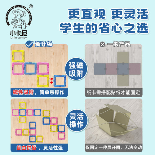 小卡尼磁性正方体长方体表面积演示器磁力片拼接积木玩具数学具 - 图2