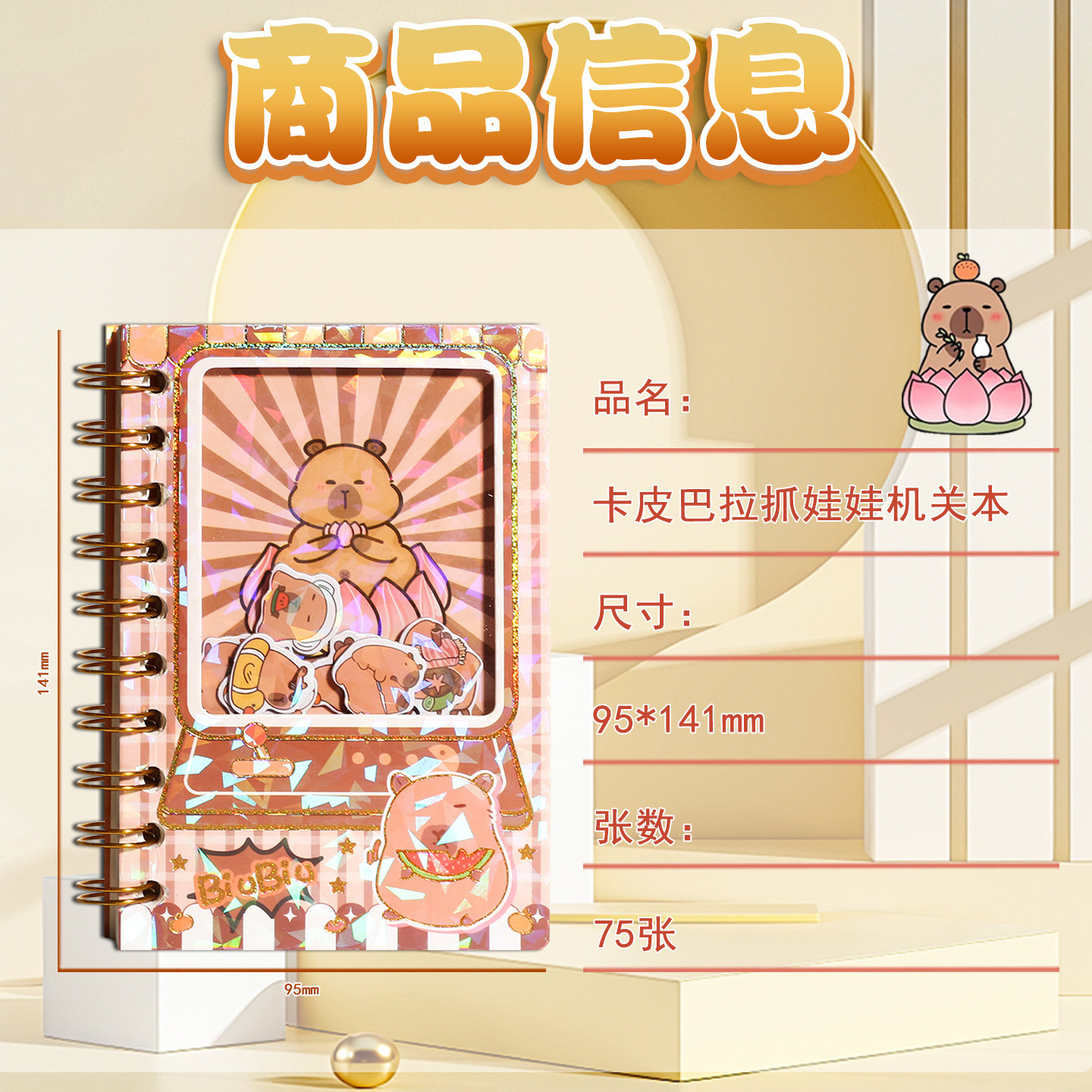 卡皮巴拉抓娃娃机关本扭蛋本小学生手账本解压摇摇乐口袋笔记本,淘宝优惠券,粉丝福利购,淘宝优惠卷