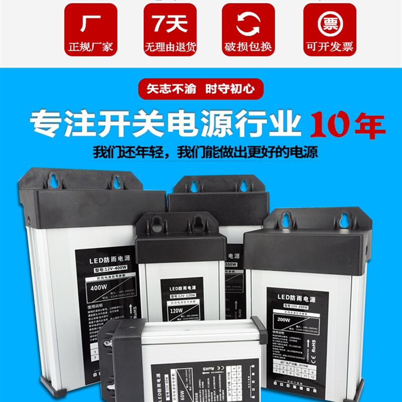 220V转12V24V5VLED防雨开关电源直流发光字60W120W300W400W变压器 - 图1