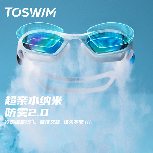 TOSWIM专业女士泳镜游泳镜高清防雾防水男款儿童游泳眼镜泳帽装备 - 图0