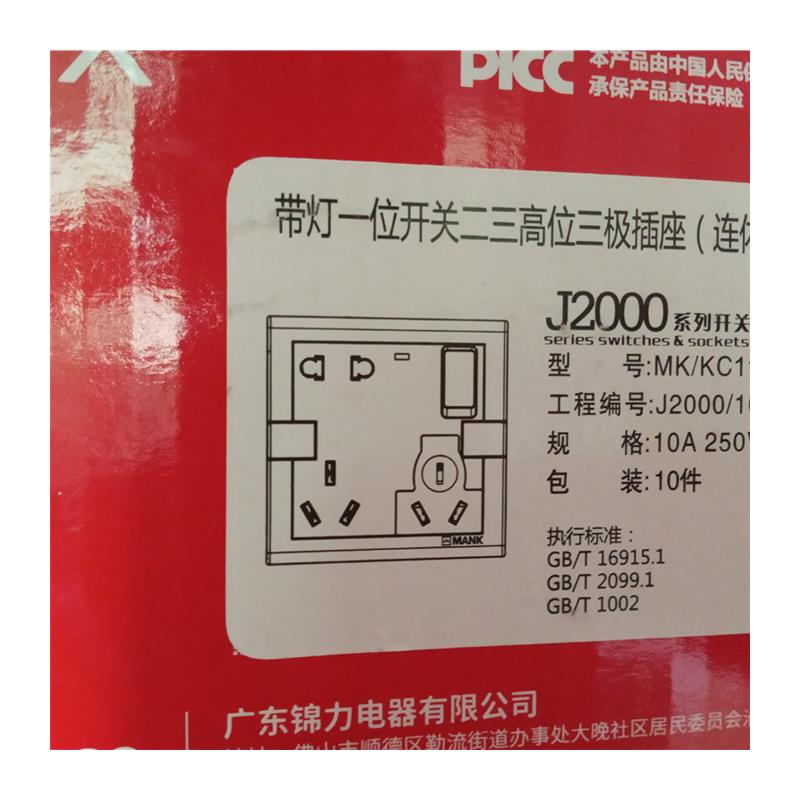 议价多功能插带灯开关 二三三插座八孔插座面板86型J2000系列 - 图3