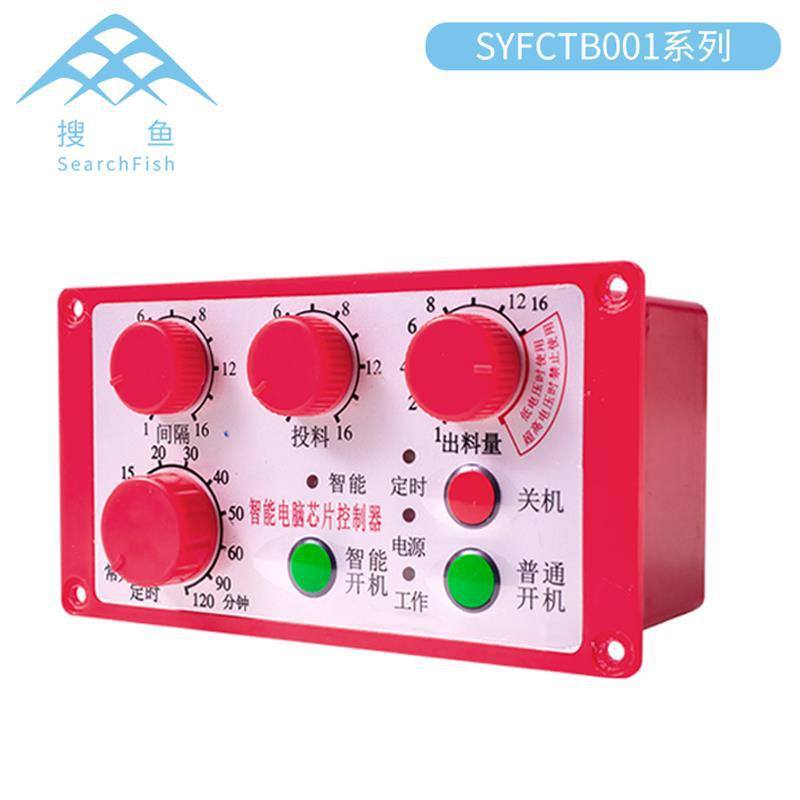 质保三年SYFCTB001投饵机控制器多时段数码智能控制器 - 图2