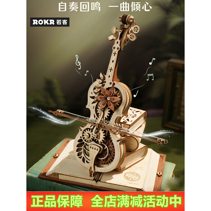 若客秘境大提琴钢琴八音乐盒diy手工木质拼装模型送女孩生日礼物 - 图0
