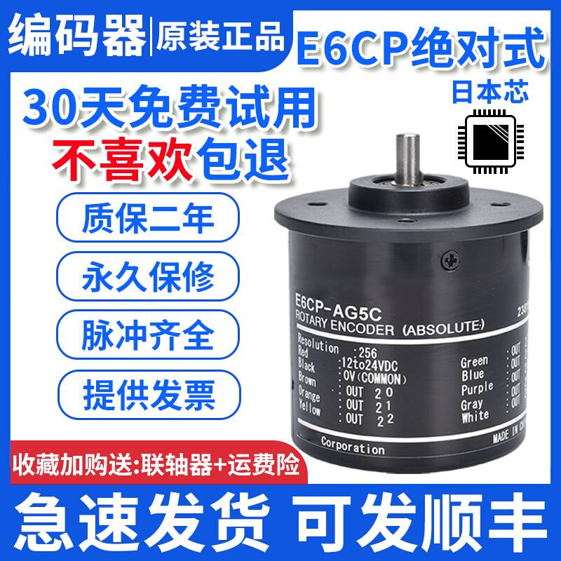 殴姆龙值编码器E6CP-AG5 E6C3-AG5B 256P 3C60P 1024P -2C51P - 图3